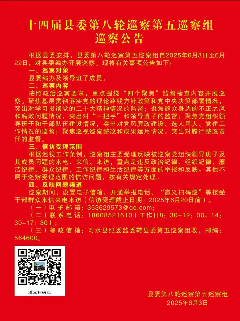 巡查公告.jpg